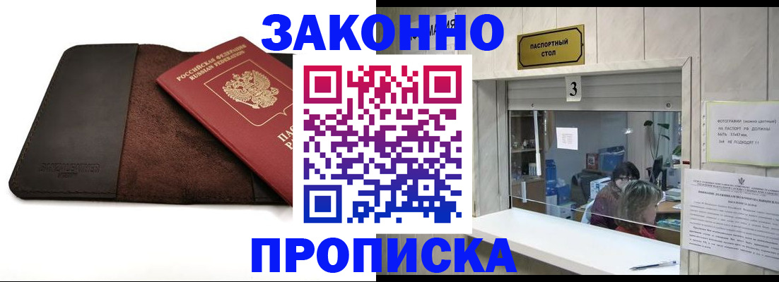 прописка в Торжоке