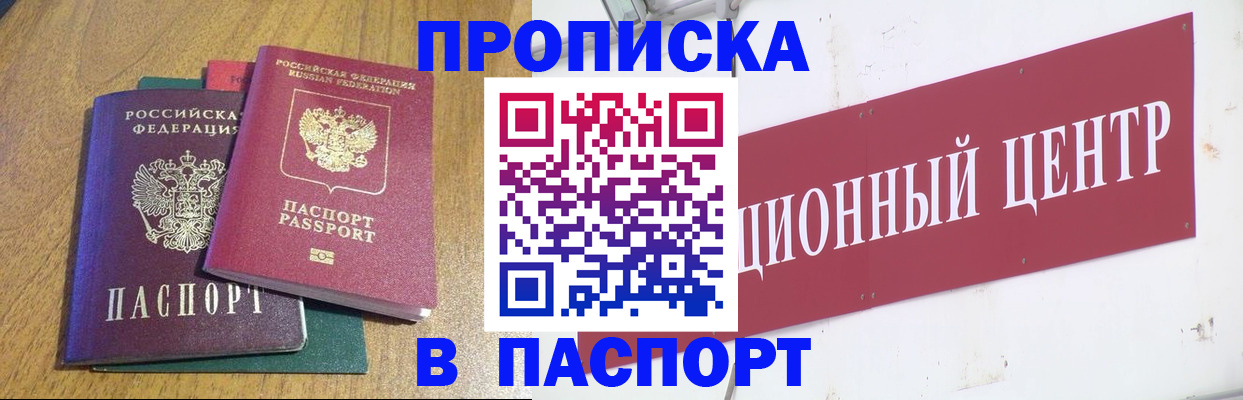 временная прописка в Торжоке