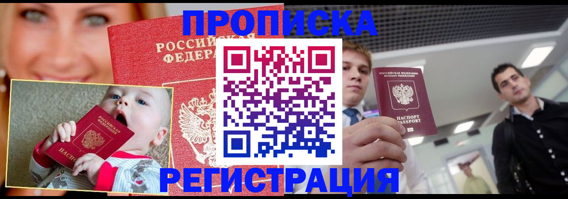 прописка штамп в Торжоке