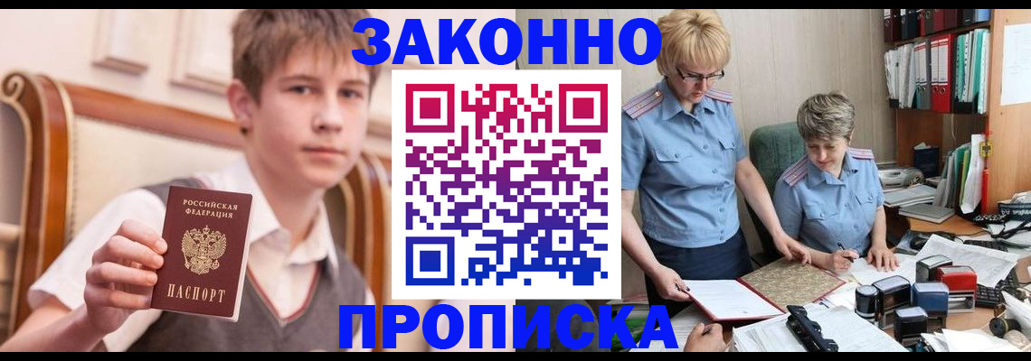 купить прописку в Торжоке